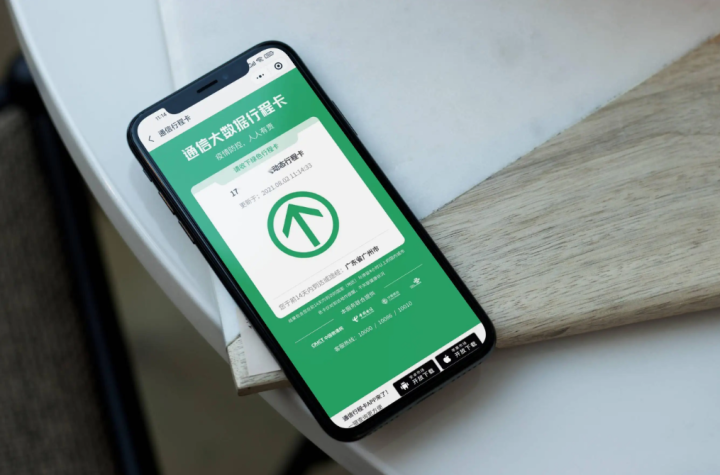 工信部：通信行程卡取消“星號標記”