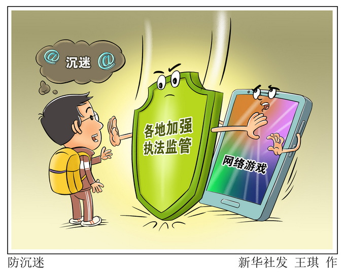 教育部辦公廳等六部門關于進一步加強預防中小學生沉迷網絡游戲管理工作的通知