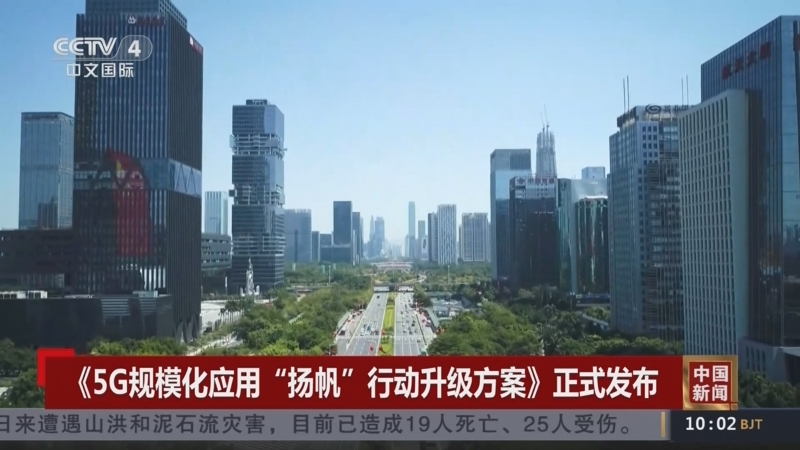 十二部門聯合發文 我國5G規?；瘧糜辛藭r間表